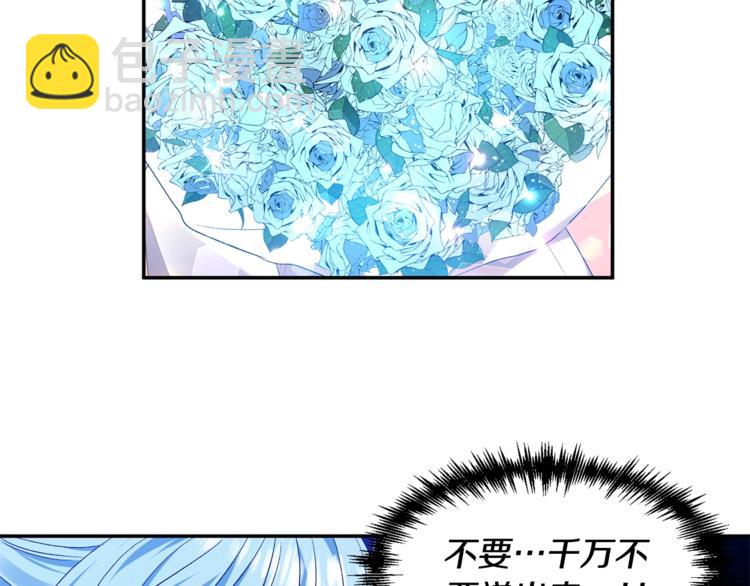 皇帝，讓我吻你入睡 - 第6話 令人脫粉的求婚(3/3) - 3