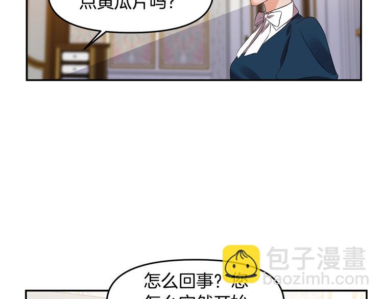 皇帝，讓我吻你入睡 - 第6話 令人脫粉的求婚(3/3) - 1