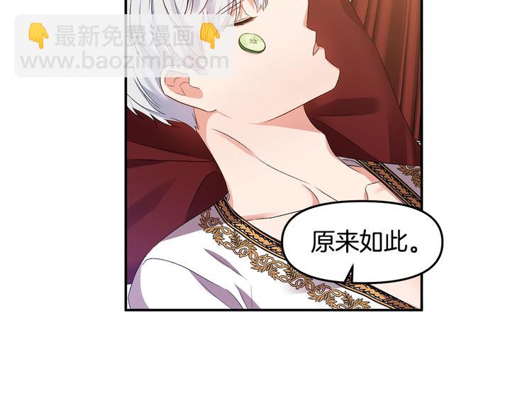 皇帝，讓我吻你入睡 - 第6話 令人脫粉的求婚(3/3) - 4