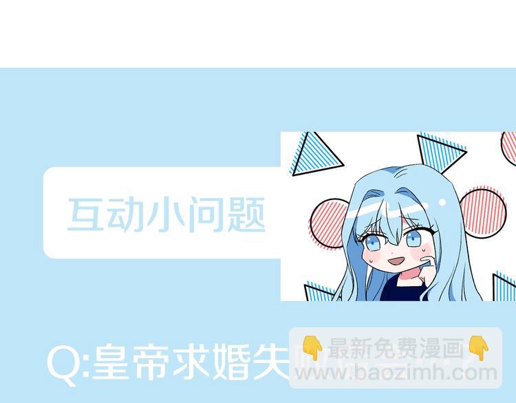 皇帝，讓我吻你入睡 - 第6話 令人脫粉的求婚(3/3) - 1