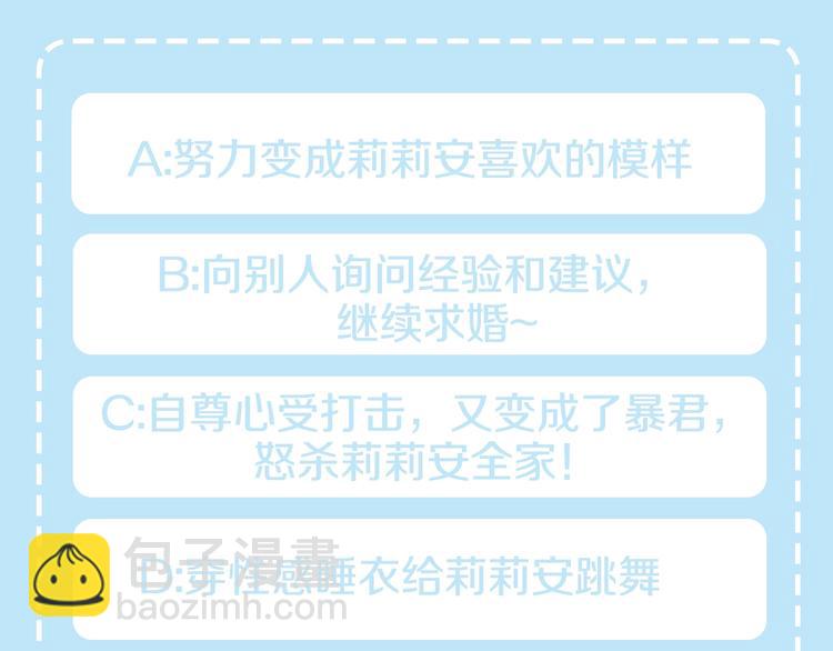 皇帝，讓我吻你入睡 - 第6話 令人脫粉的求婚(3/3) - 2