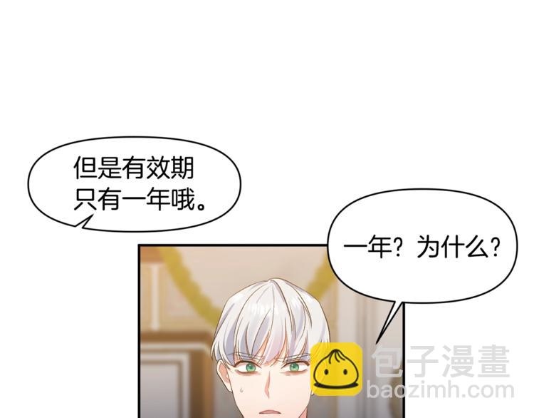 皇帝，讓我吻你入睡 - 第6話 令人脫粉的求婚(1/3) - 5