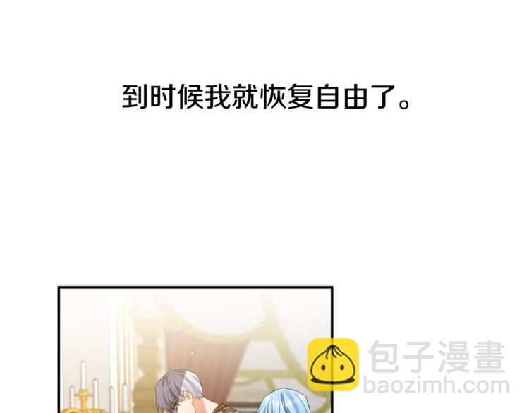 皇帝，讓我吻你入睡 - 第6話 令人脫粉的求婚(1/3) - 7