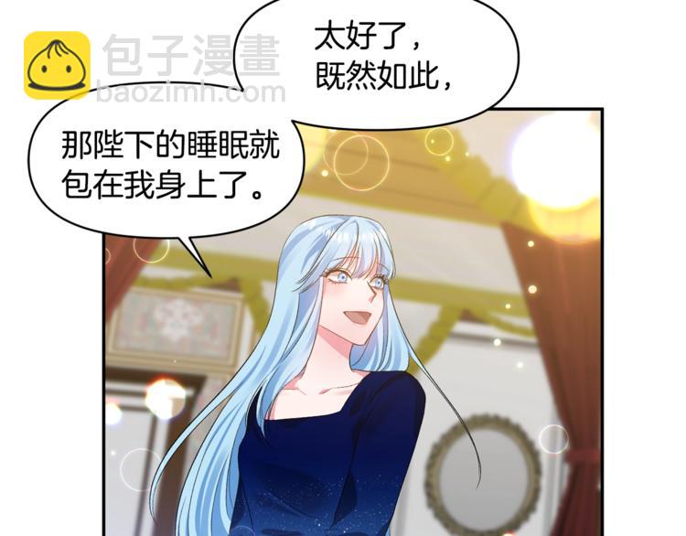 皇帝，讓我吻你入睡 - 第6話 令人脫粉的求婚(1/3) - 1