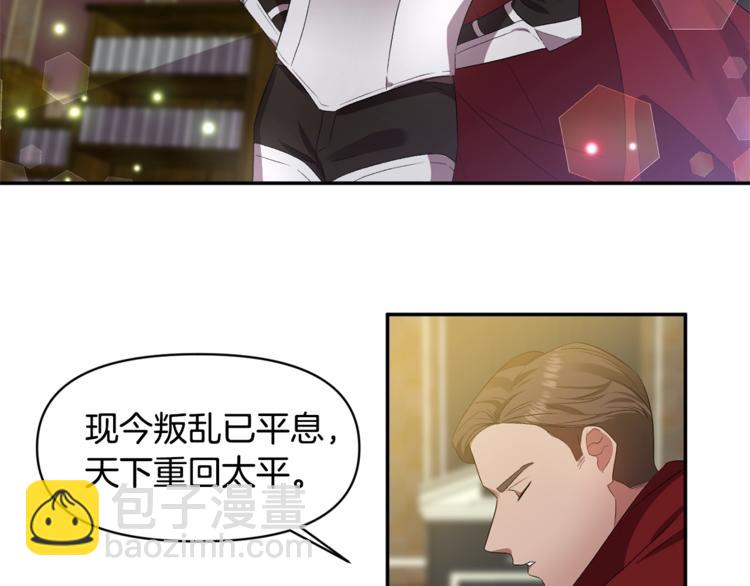 皇帝，讓我吻你入睡 - 第6話 令人脫粉的求婚(1/3) - 2