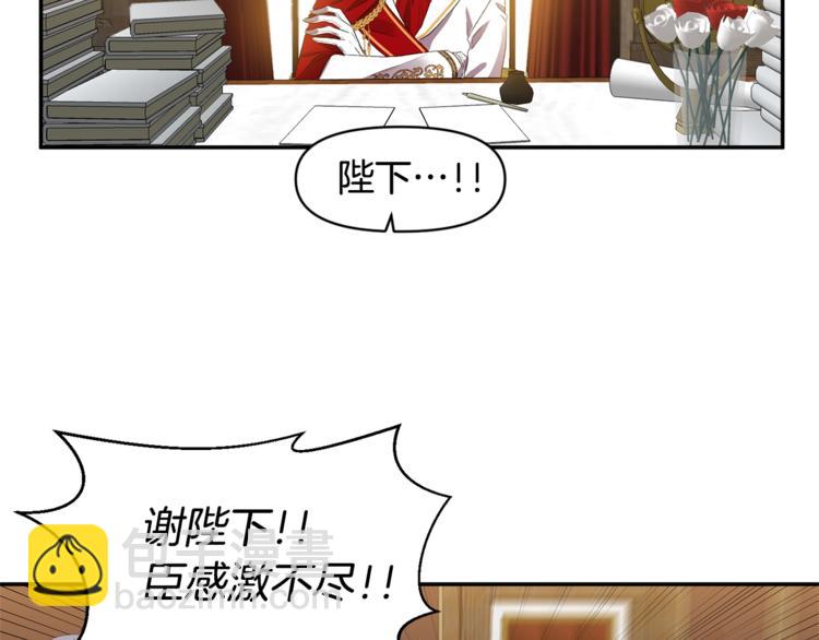 皇帝，讓我吻你入睡 - 第6話 令人脫粉的求婚(2/3) - 8