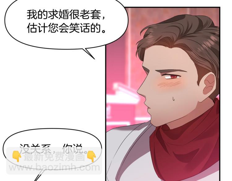 皇帝，讓我吻你入睡 - 第6話 令人脫粉的求婚(2/3) - 2