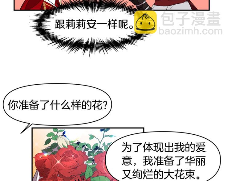 皇帝，讓我吻你入睡 - 第6話 令人脫粉的求婚(2/3) - 4