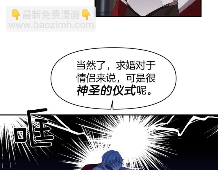 皇帝，讓我吻你入睡 - 第6話 令人脫粉的求婚(2/3) - 1