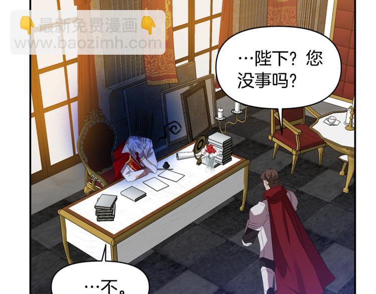 皇帝，讓我吻你入睡 - 第6話 令人脫粉的求婚(2/3) - 3