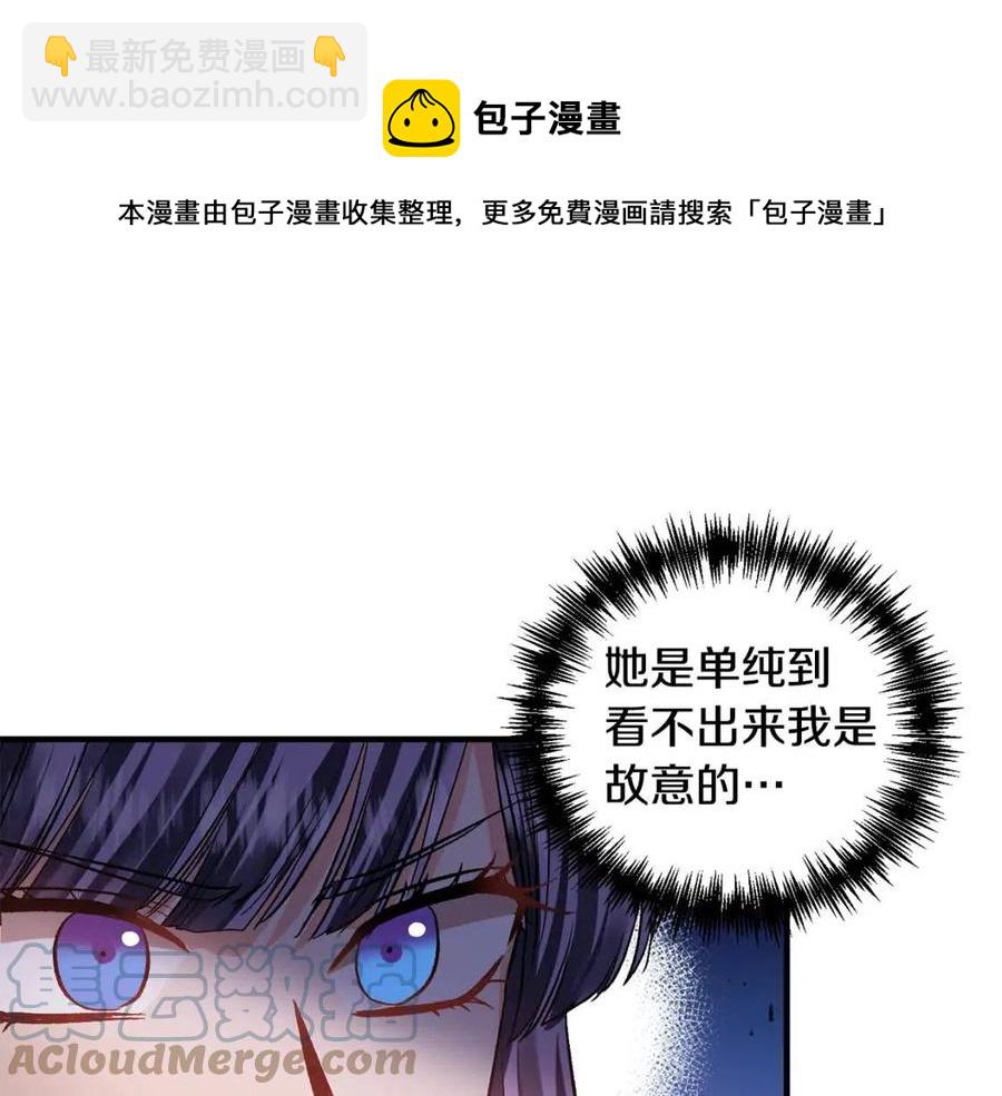 皇帝，讓我吻你入睡 - 第60話 仇敵近在身邊(3/3) - 3