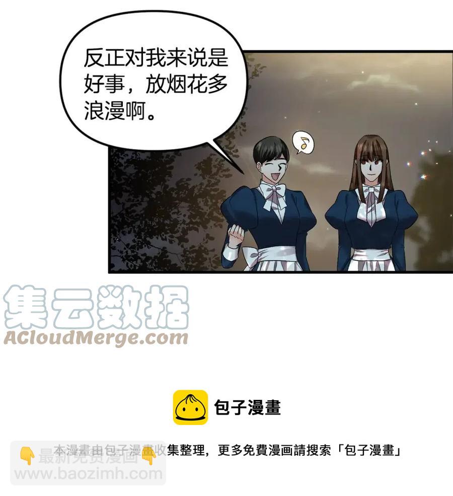 皇帝，讓我吻你入睡 - 第60話 仇敵近在身邊(1/3) - 5