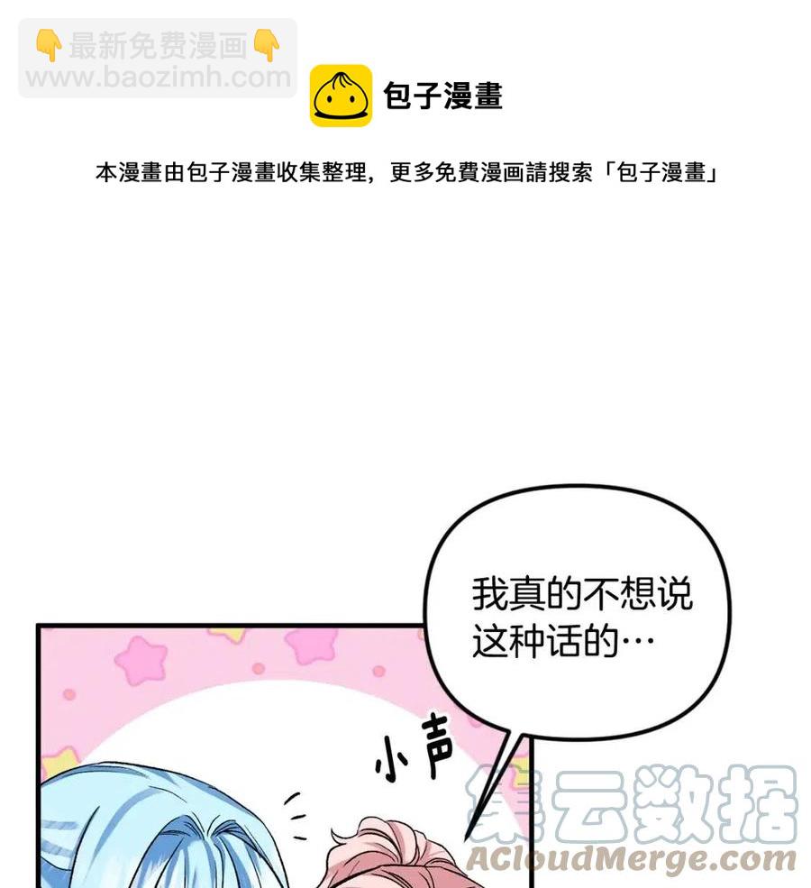 皇帝，讓我吻你入睡 - 第60話 仇敵近在身邊(2/3) - 7