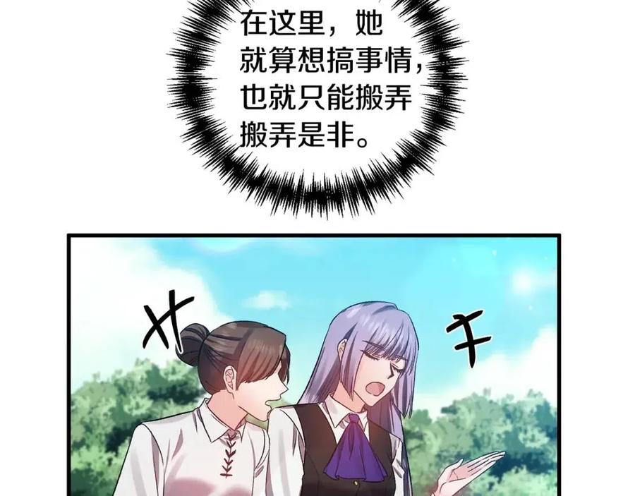 皇帝，讓我吻你入睡 - 第60話 仇敵近在身邊(2/3) - 6