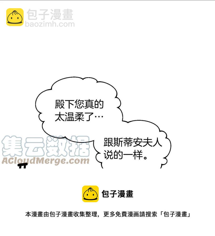 皇帝，讓我吻你入睡 - 第60話 仇敵近在身邊(2/3) - 3