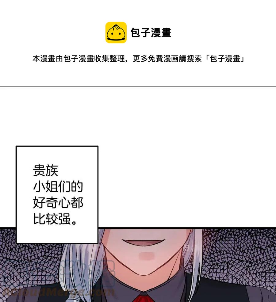 皇帝，讓我吻你入睡 - 第60話 仇敵近在身邊(2/3) - 3