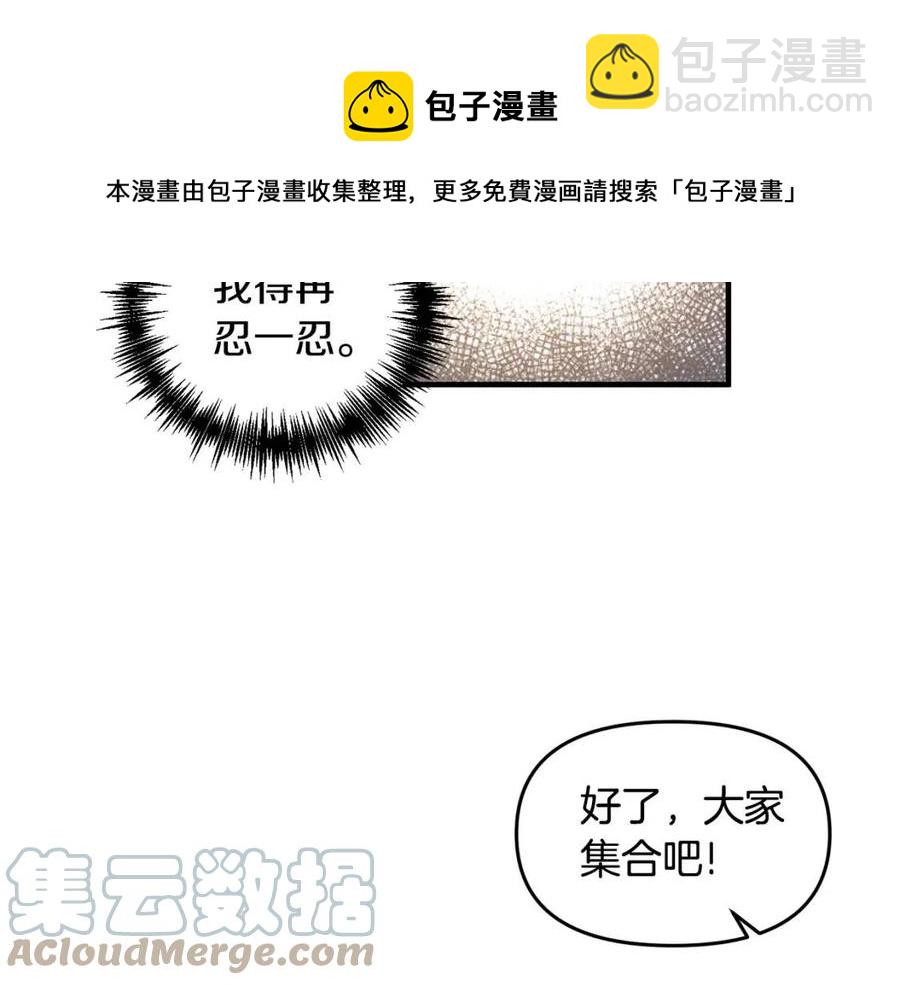 皇帝，讓我吻你入睡 - 第60話 仇敵近在身邊(2/3) - 7