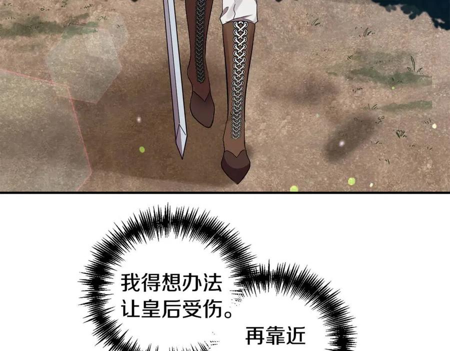 皇帝，讓我吻你入睡 - 第60話 仇敵近在身邊(2/3) - 2