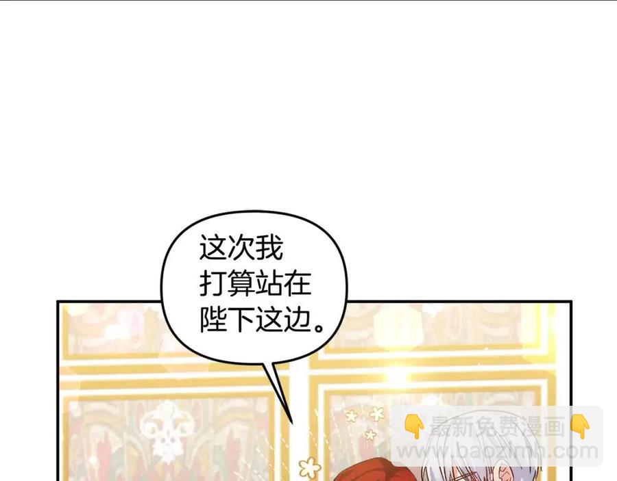 皇帝，讓我吻你入睡 - 第62話 求愛大招(3/3) - 1