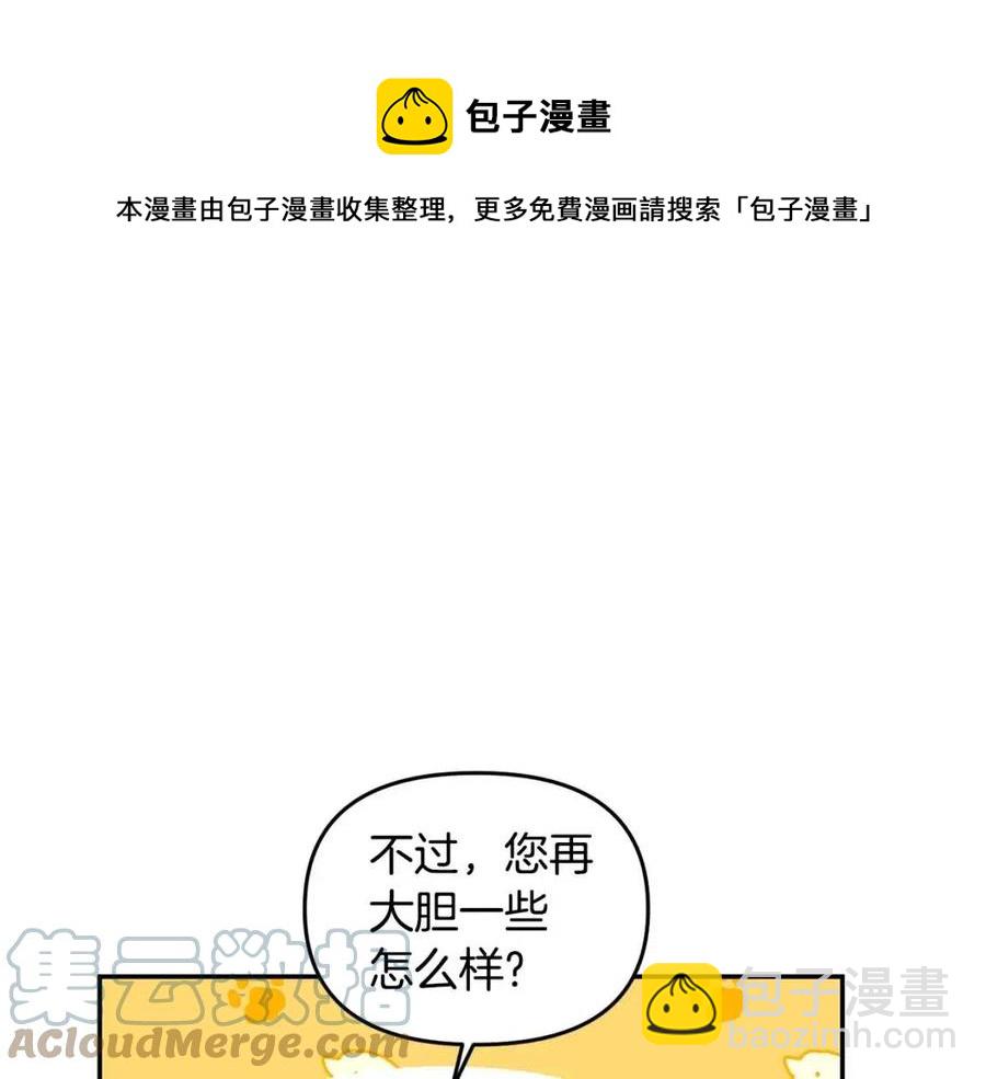 皇帝，讓我吻你入睡 - 第62話 求愛大招(3/3) - 3