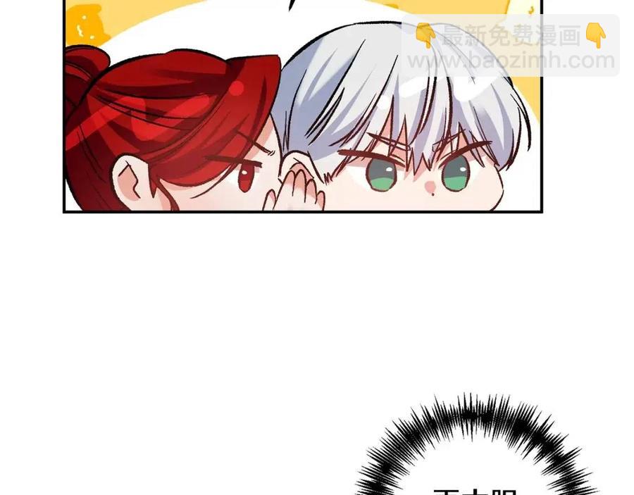 皇帝，讓我吻你入睡 - 第62話 求愛大招(3/3) - 4