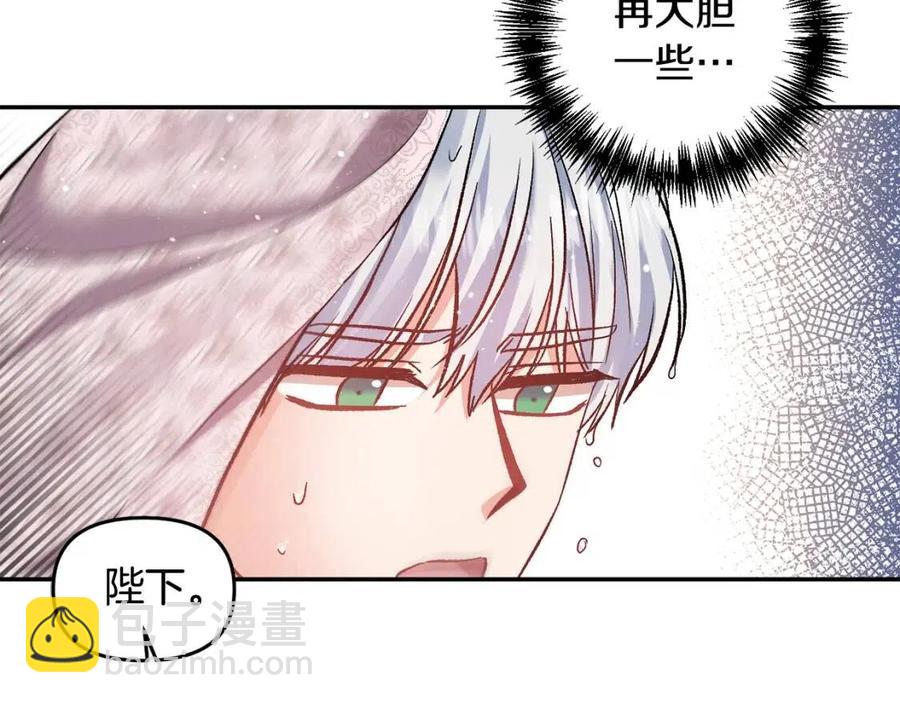 皇帝，讓我吻你入睡 - 第62話 求愛大招(3/3) - 5