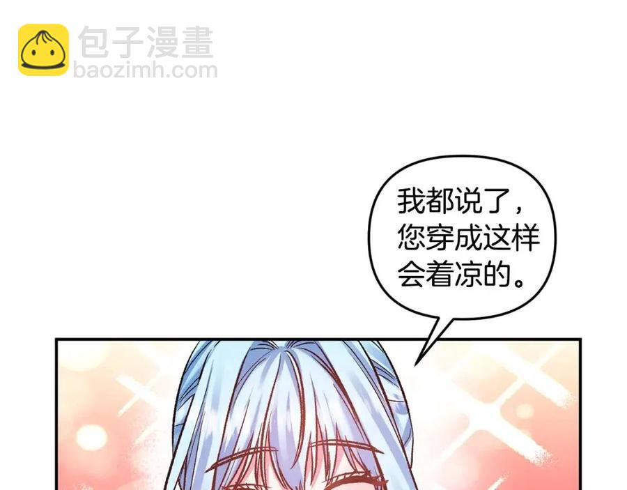 皇帝，讓我吻你入睡 - 第62話 求愛大招(3/3) - 2