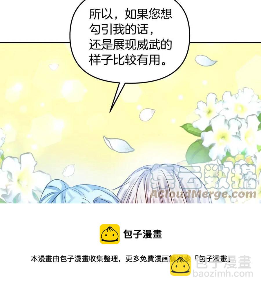 皇帝，讓我吻你入睡 - 第62話 求愛大招(3/3) - 3