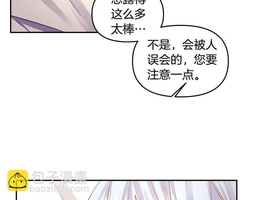 皇帝，讓我吻你入睡 - 第62話 求愛大招(1/3) - 3