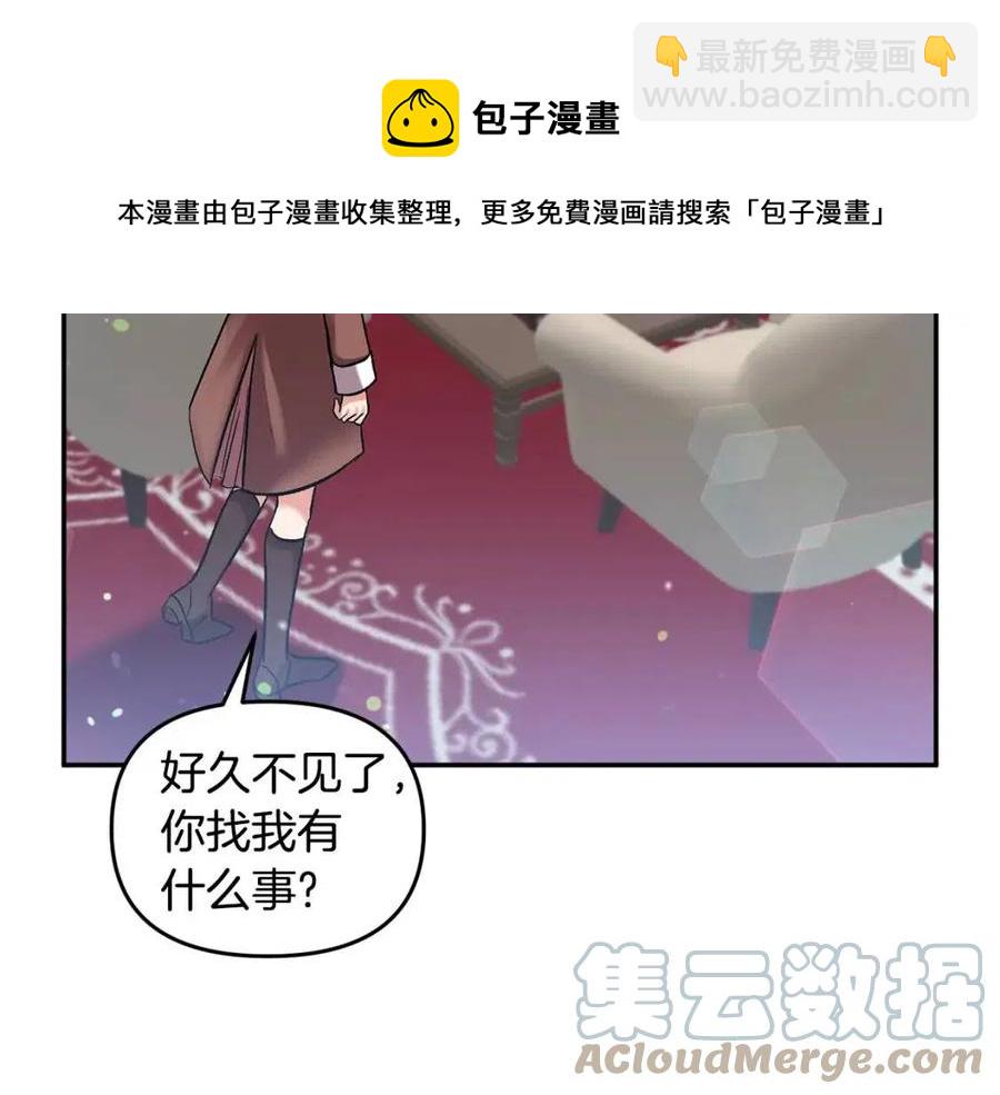 皇帝，讓我吻你入睡 - 第62話 求愛大招(1/3) - 1