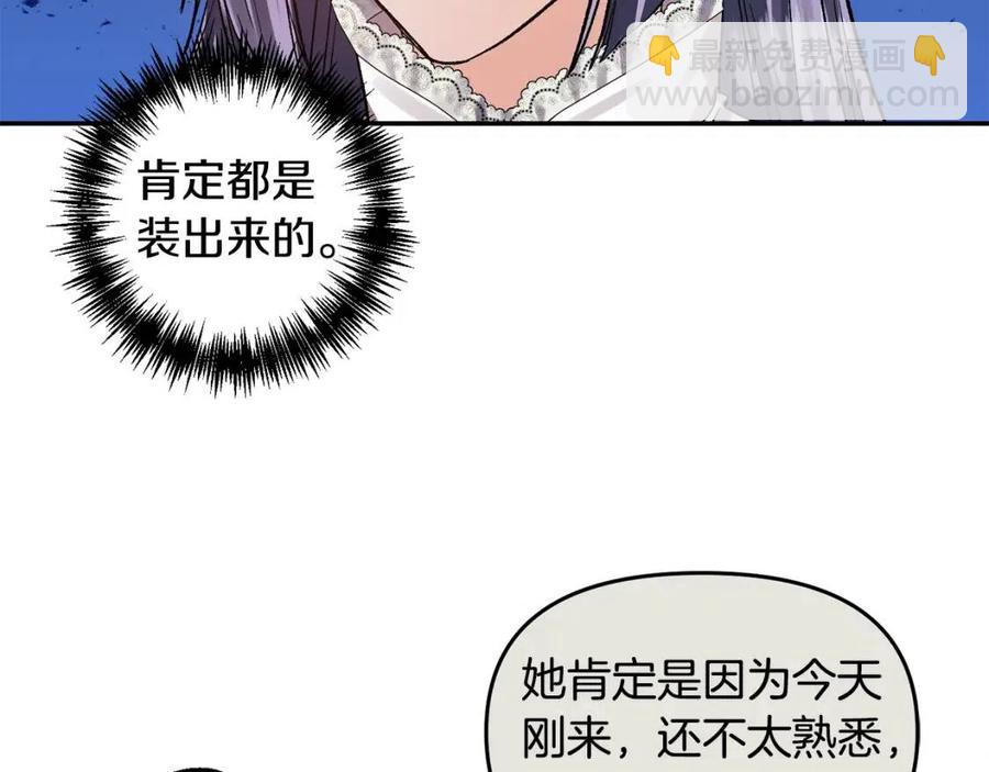 皇帝，讓我吻你入睡 - 第62話 求愛大招(1/3) - 3