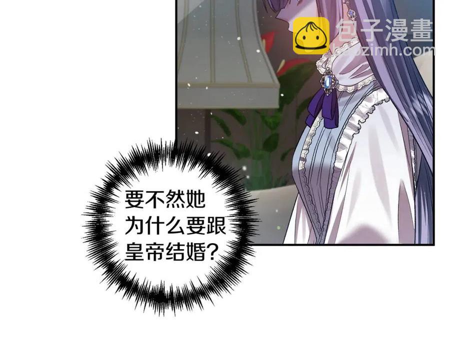 皇帝，讓我吻你入睡 - 第62話 求愛大招(1/3) - 6