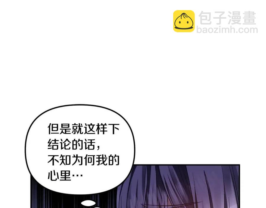 皇帝，讓我吻你入睡 - 第62話 求愛大招(1/3) - 7