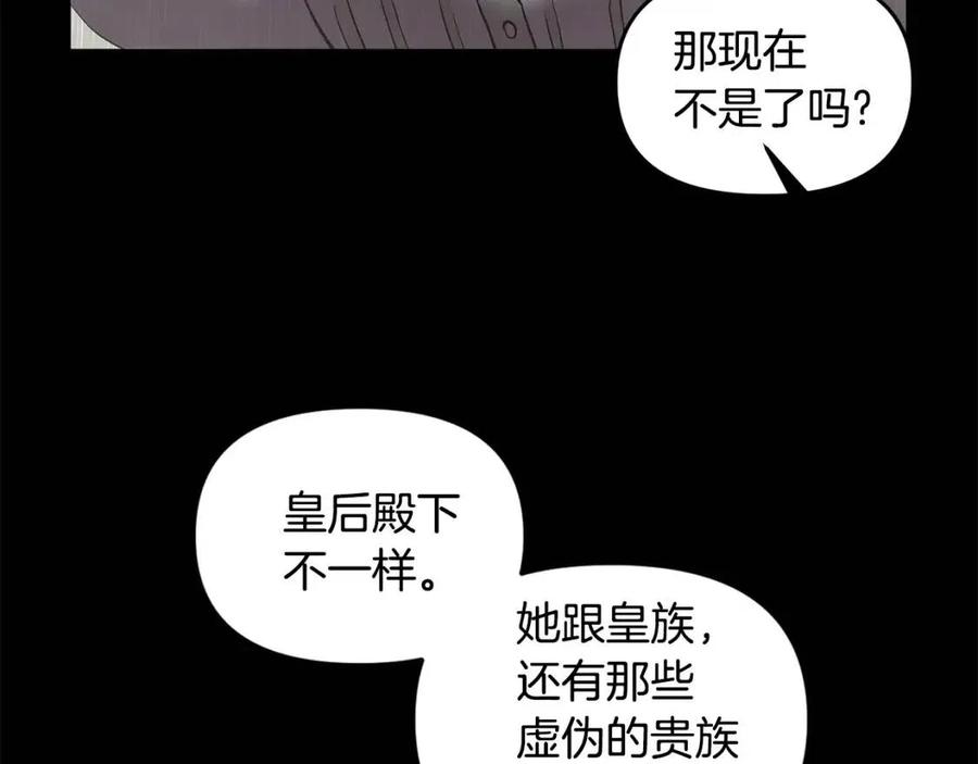 皇帝，讓我吻你入睡 - 第62話 求愛大招(2/3) - 5