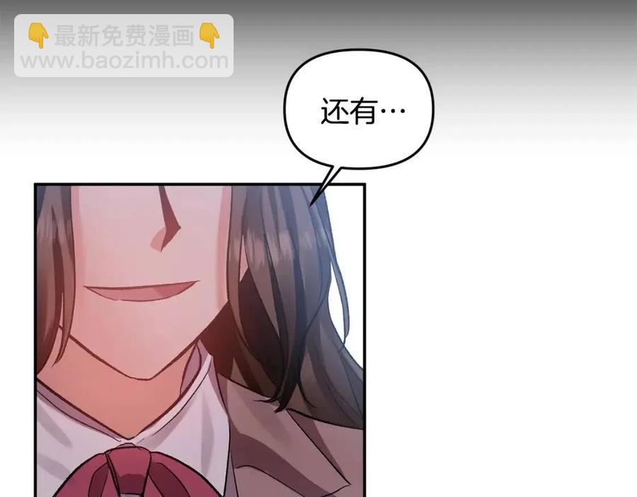 皇帝，讓我吻你入睡 - 第62話 求愛大招(2/3) - 8