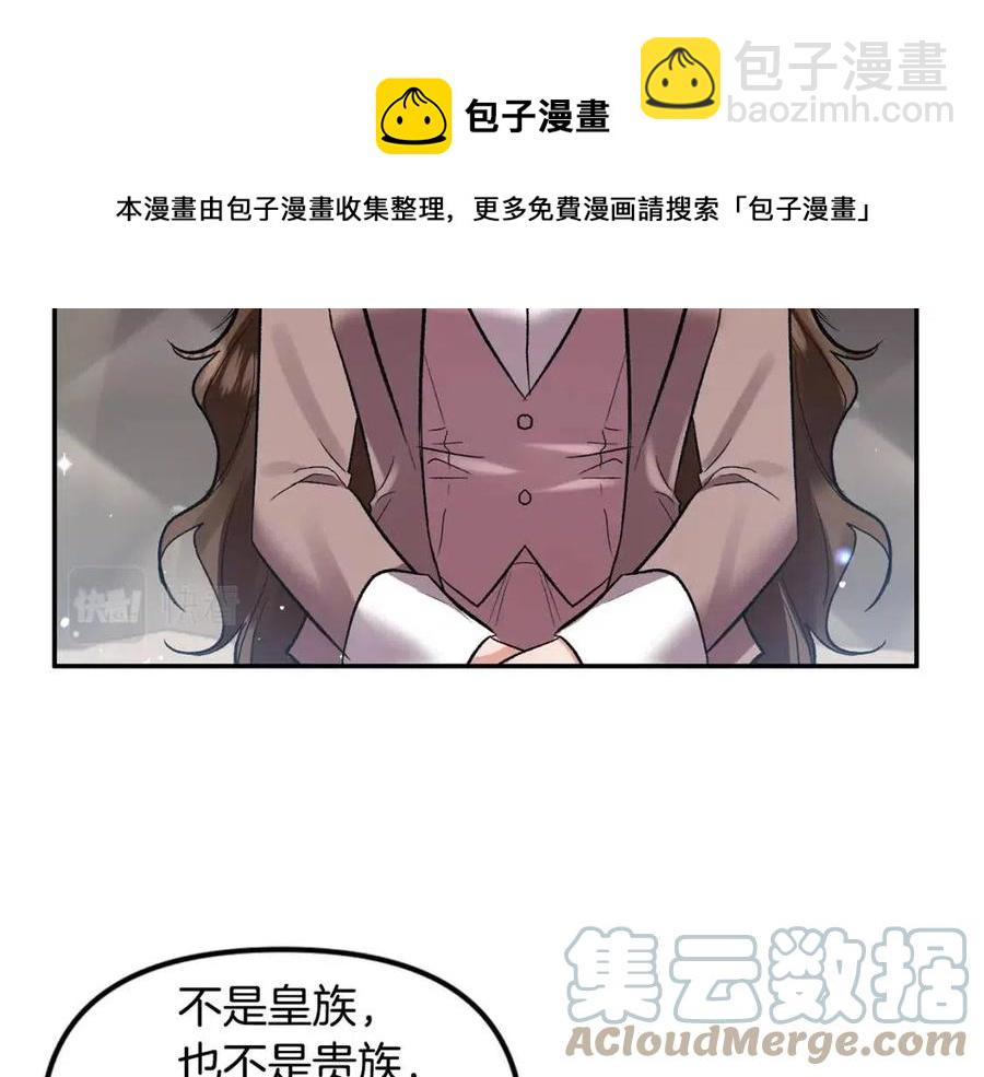 皇帝，讓我吻你入睡 - 第62話 求愛大招(2/3) - 3