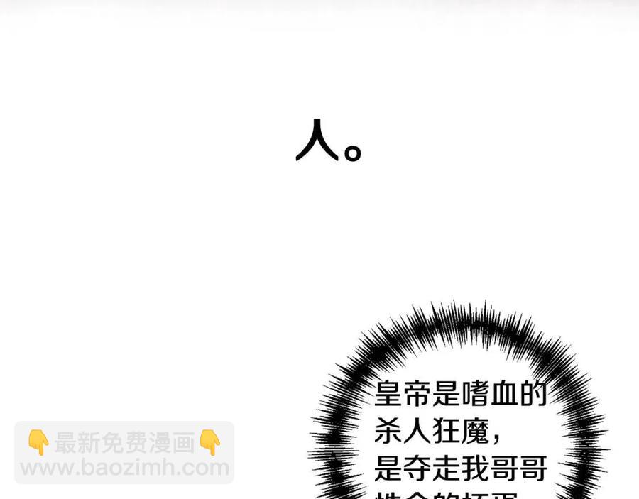 皇帝，讓我吻你入睡 - 第62話 求愛大招(2/3) - 8