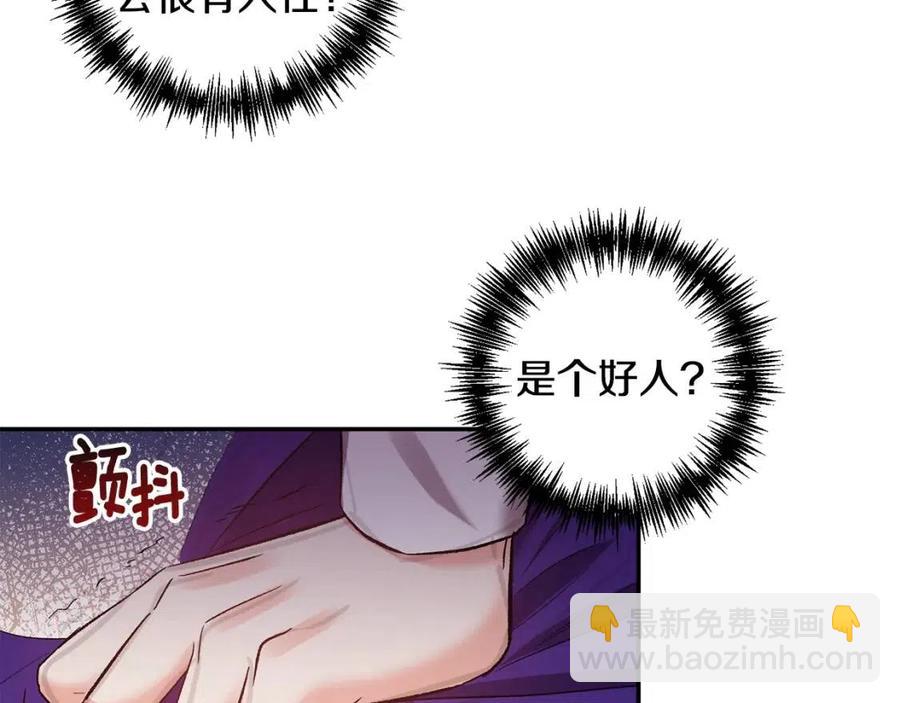 皇帝，讓我吻你入睡 - 第62話 求愛大招(2/3) - 2