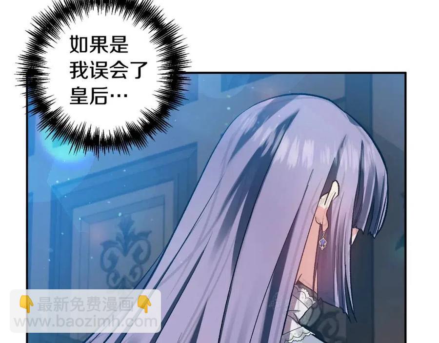 皇帝，讓我吻你入睡 - 第62話 求愛大招(2/3) - 6