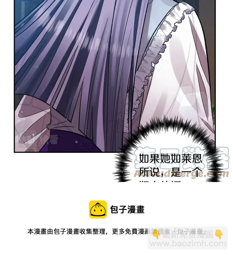 皇帝，讓我吻你入睡 - 第62話 求愛大招(2/3) - 7