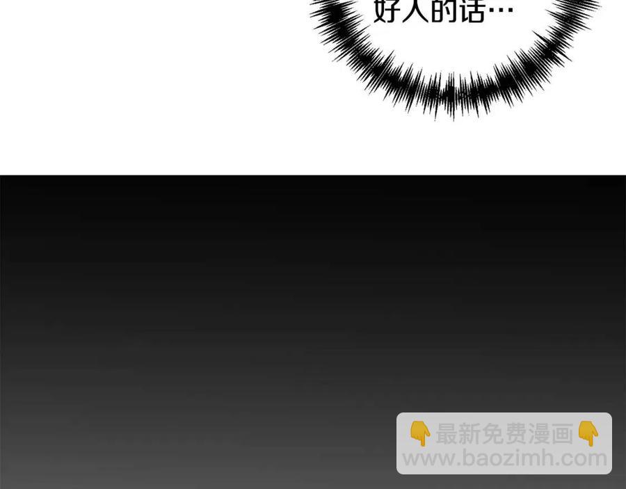 皇帝，讓我吻你入睡 - 第62話 求愛大招(2/3) - 8