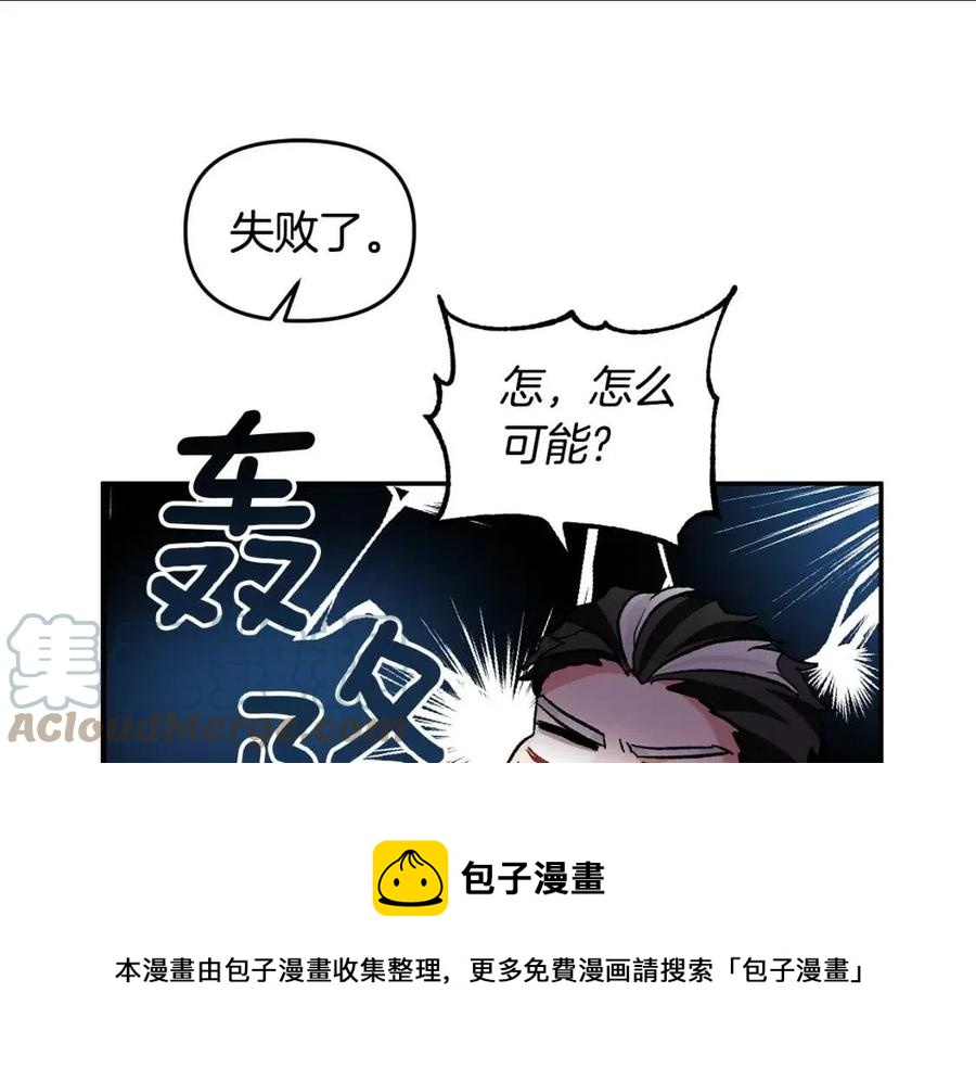 皇帝，讓我吻你入睡 - 第62話 求愛大招(2/3) - 7