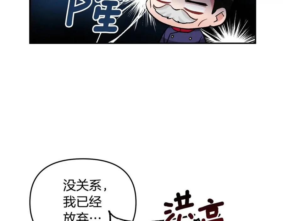 皇帝，讓我吻你入睡 - 第62話 求愛大招(2/3) - 8