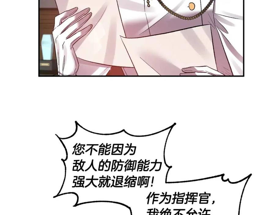 皇帝，讓我吻你入睡 - 第62話 求愛大招(2/3) - 2