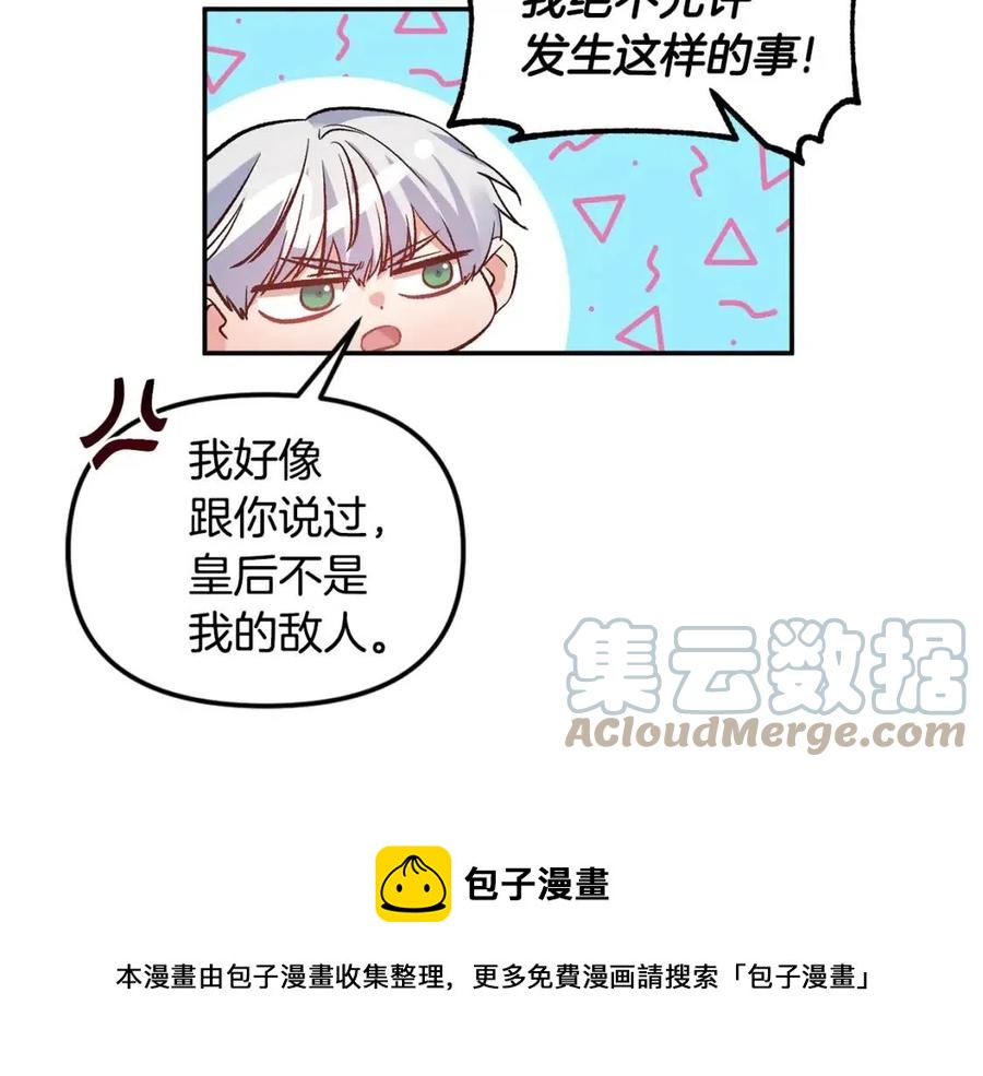 皇帝，讓我吻你入睡 - 第62話 求愛大招(2/3) - 3