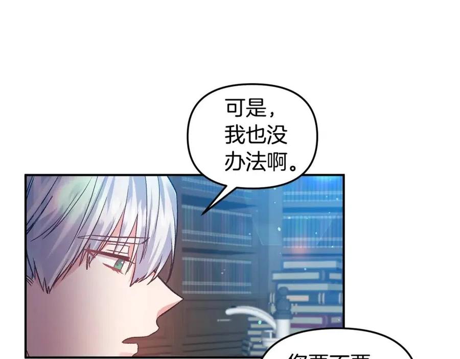 皇帝，讓我吻你入睡 - 第62話 求愛大招(2/3) - 4