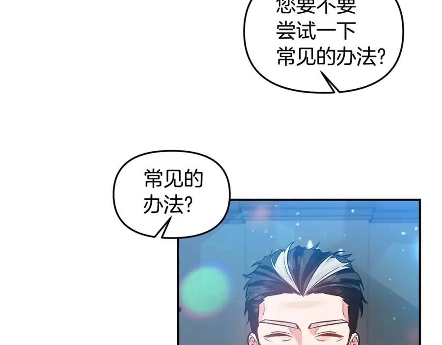 皇帝，讓我吻你入睡 - 第62話 求愛大招(2/3) - 5