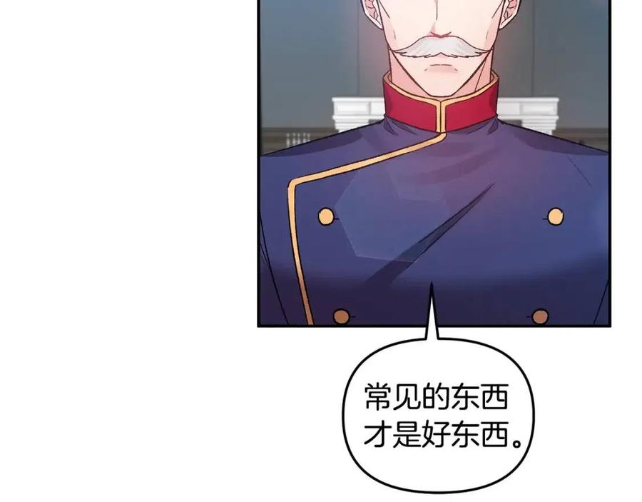 皇帝，讓我吻你入睡 - 第62話 求愛大招(2/3) - 6