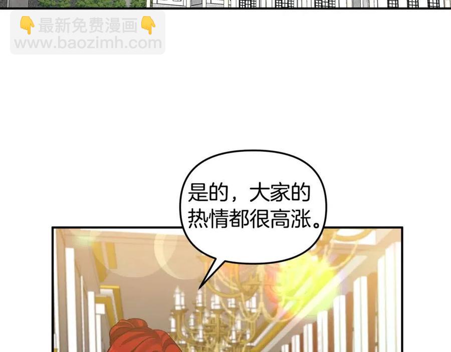 皇帝，讓我吻你入睡 - 第62話 求愛大招(2/3) - 2