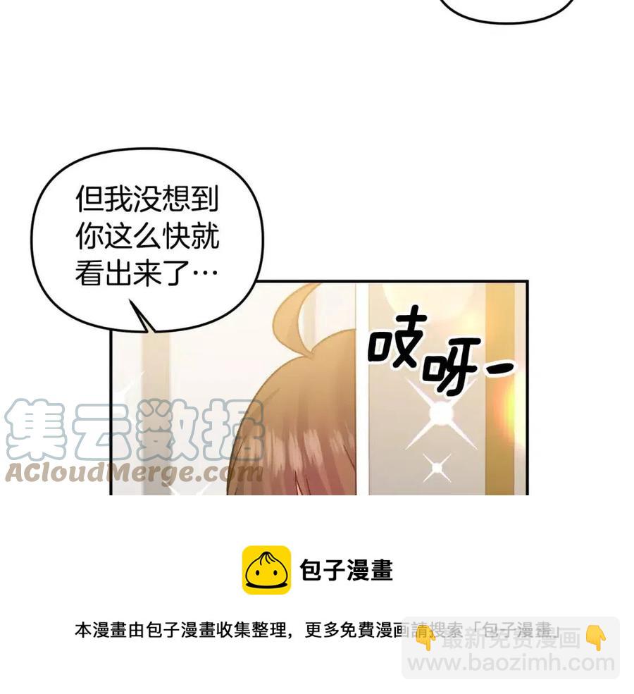 皇帝，讓我吻你入睡 - 第62話 求愛大招(1/3) - 1